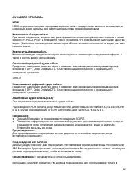 Страница 22