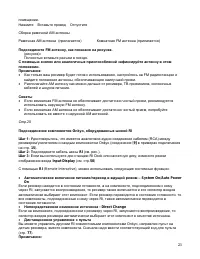 Страница 23
