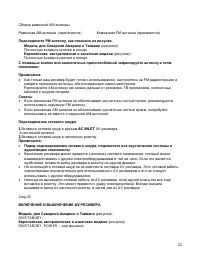 Страница 23