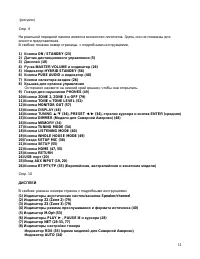 Страница 11
