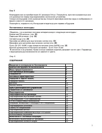 Страница 7