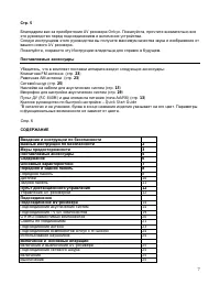 Страница 7