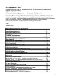 Страница 7