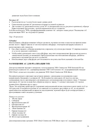 Страница 14