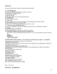 Страница 11
