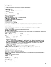 Страница 11