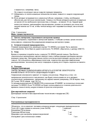 Страница 4