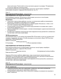 Страница 22