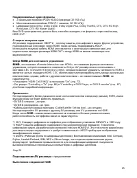 Страница 25