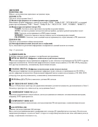 Страница 8