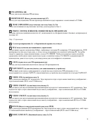 Страница 9