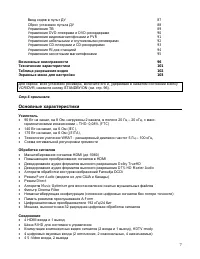 Страница 7