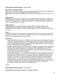 Страница 25