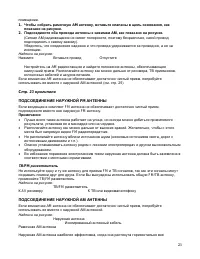 Страница 23