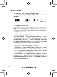 Страница 8