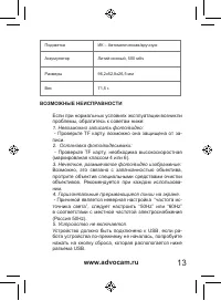 Страница 13