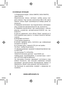 Страница 8