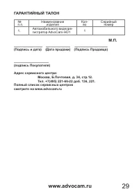 Страница 29