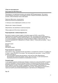 Страница 12