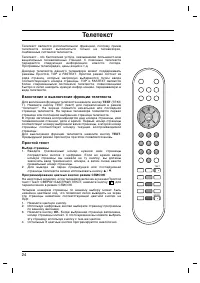 Страница 24
