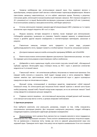 Страница 21