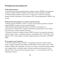 Страница 8
