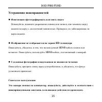 Страница 25