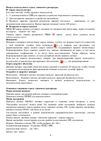 Страница 4