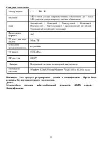 Страница 8
