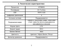Страница 7