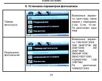 Страница 29