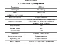 Страница 7