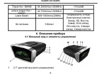 Страница 9
