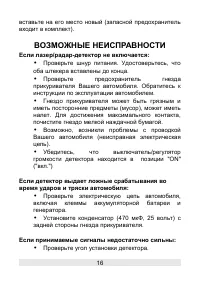 Страница 16