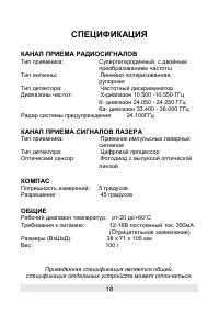 Страница 18