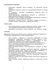 Страница 6