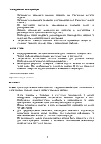 Страница 6