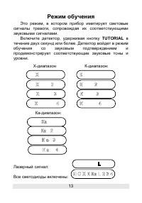 Страница 13