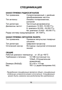 Страница 16
