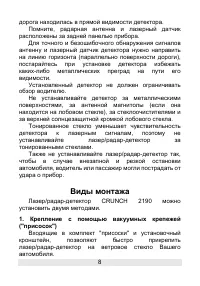 Страница 8