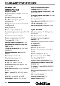 Страница 24