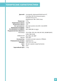 Страница 4