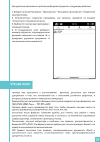 Страница 25