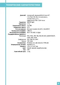 Страница 4