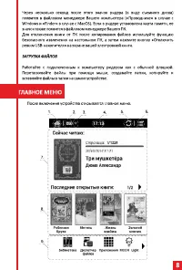Страница 8