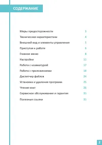 Страница 2