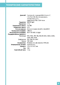 Страница 4