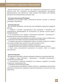 Страница 24