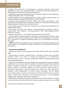 Страница 25