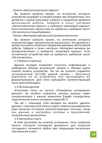 Страница 18